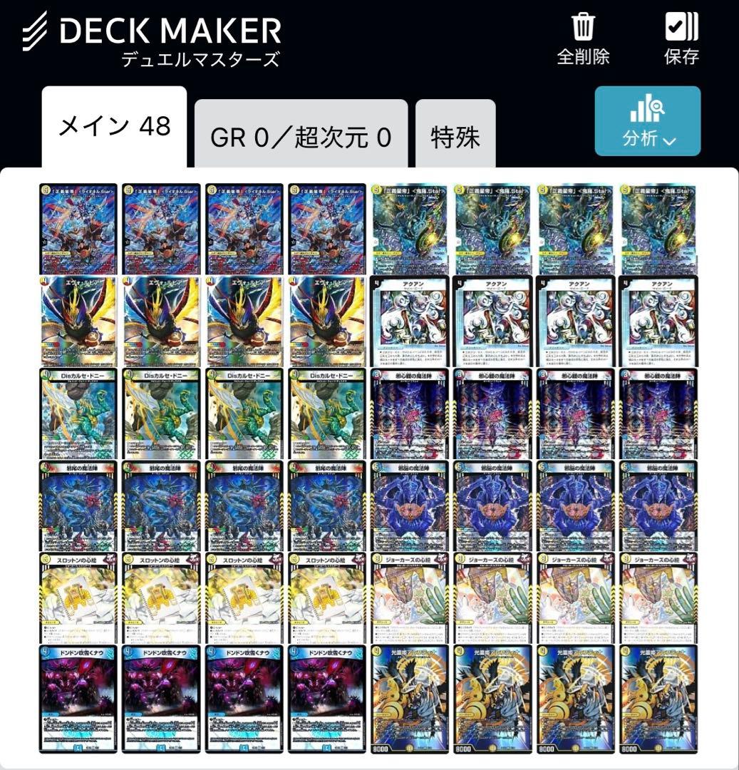 ドロマー ライオネル Star デッキ フェアリーCh モデル　調整パーツ付き