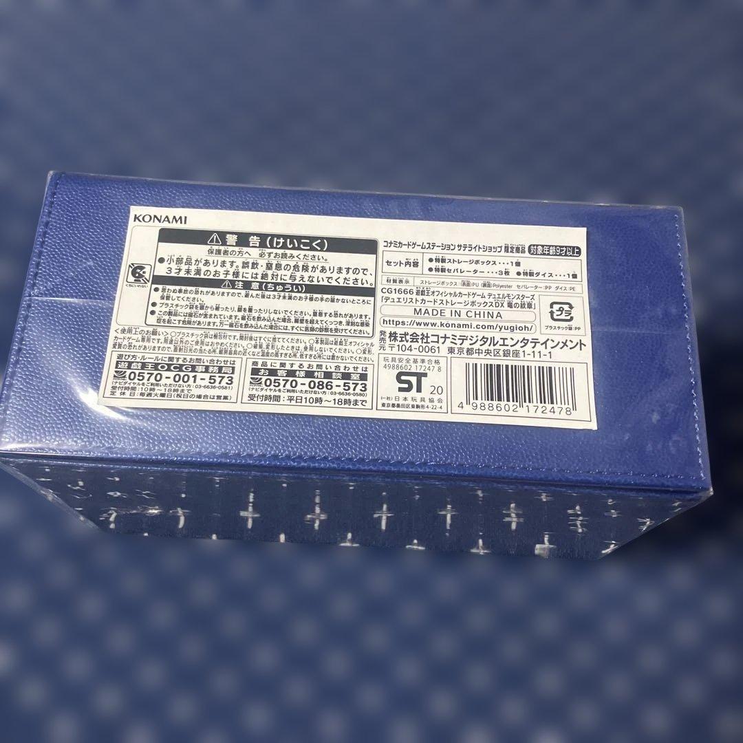 遊戯王5D's デュエリストカードストレージボックスDX 竜の紋章