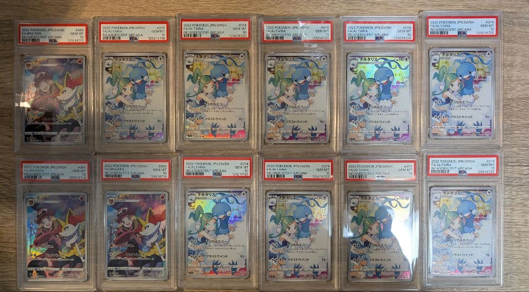 チルタリスchr テールナーchr psa10 12枚セット