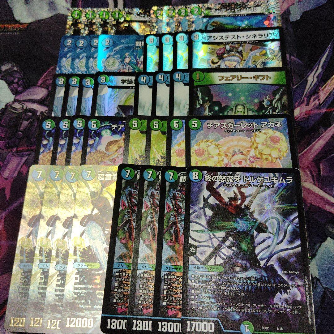 デュエマ　青緑ジャイアント　デッキ　微高レート