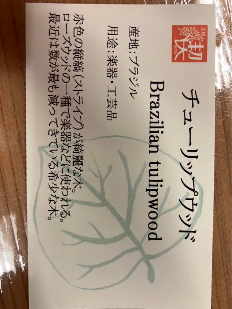 工房楔　ペンシル楔　チューリップウッド