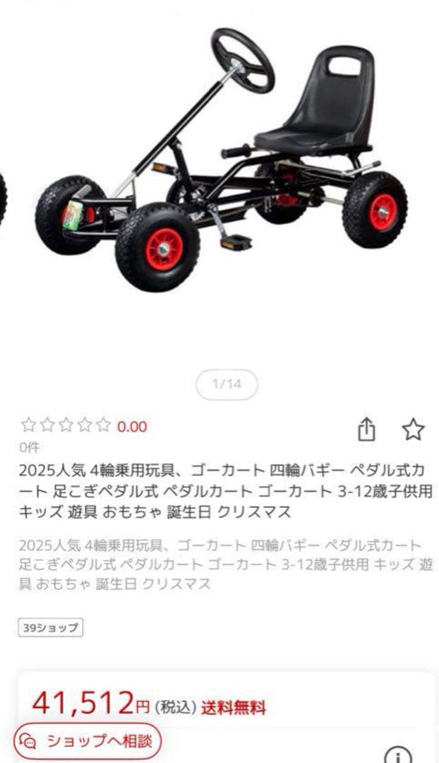 ペダルカー カート 足漕ぎ ペダルカート