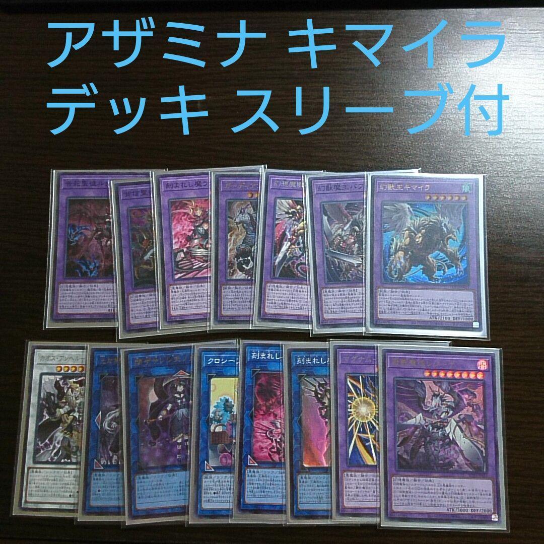 遊戯王【キマイラ】デッキ 幻惑の見習い魔術師 スリーブ付