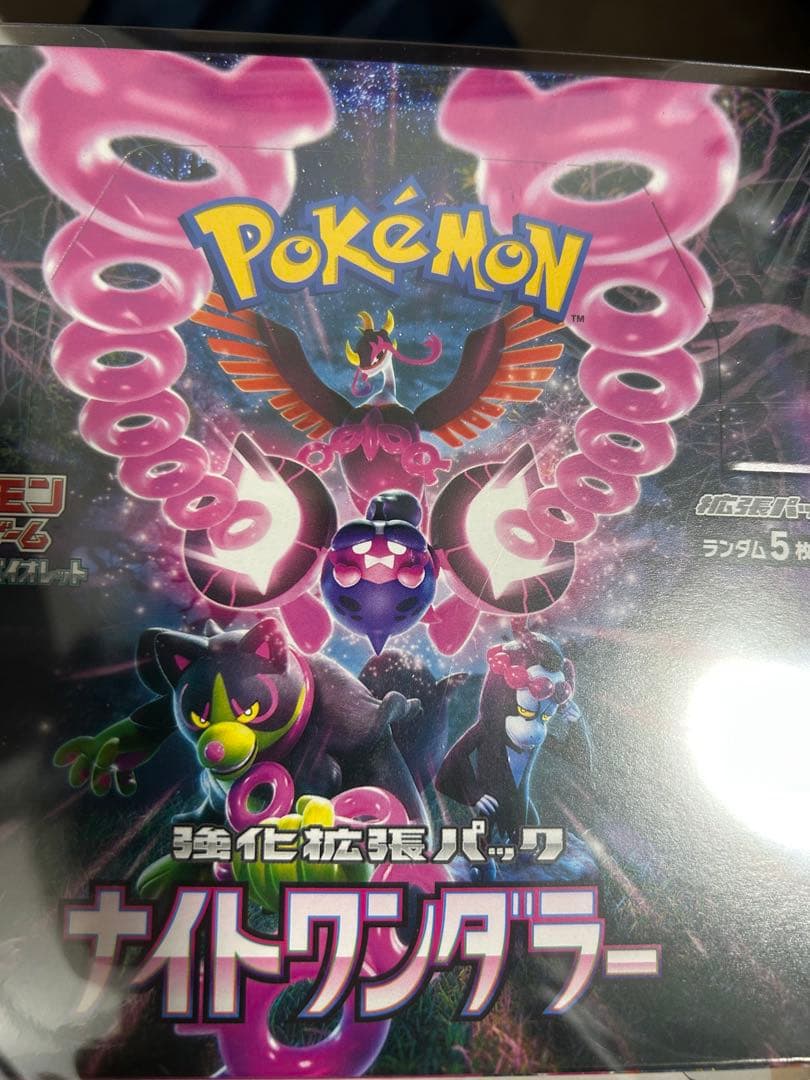 ポケモンカード 強化拡張パック ナイトワンダラー