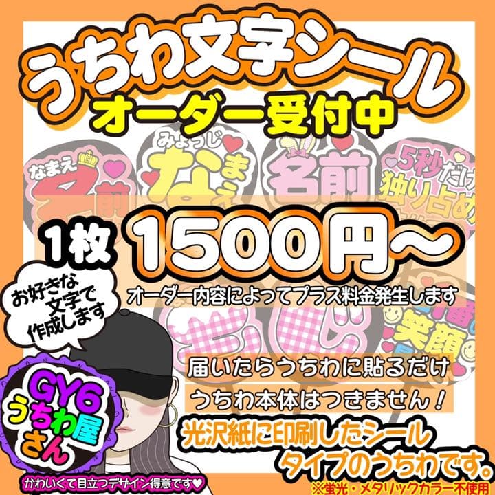 名前 ファンサ うちわ文字 オーダー 光沢紙シール 印刷❤︎