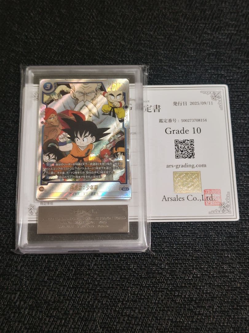 【ARS10】ドラゴンボール フュージョンワールド 孫悟空