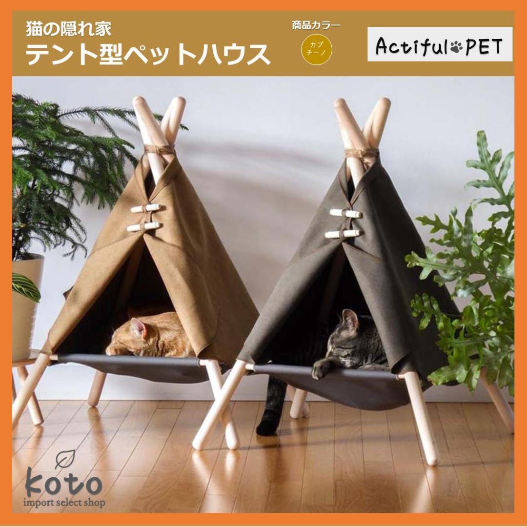 茶色　ペットハウス おしゃれ キャンプ　ティピーテント ハンモック式 犬 猫 6