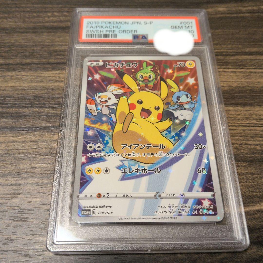 ピカチュウ：ソード&シールド ゲーム購入特典 PSA10