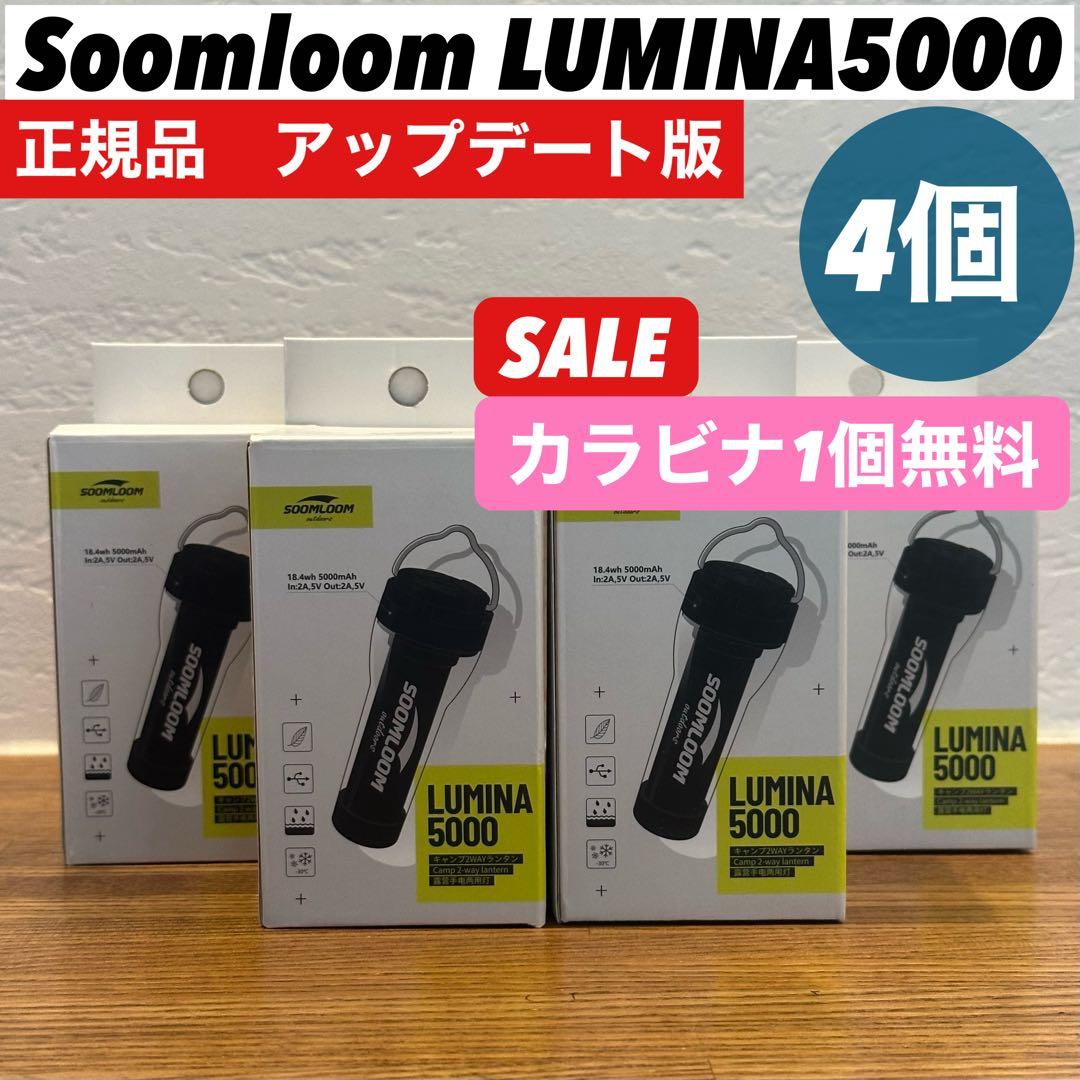 【即納】LUMINA5000 ルミナ5000 スームルーム　4個　ゴールゼロ