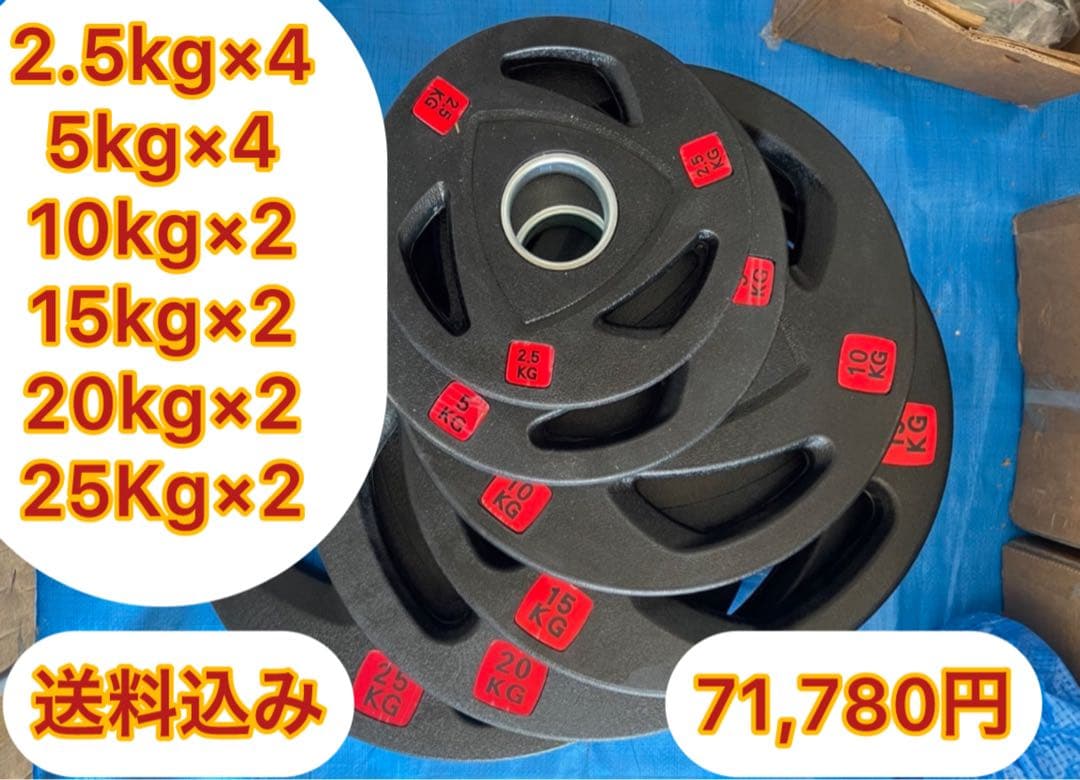 バーベルプレート　　セット販売