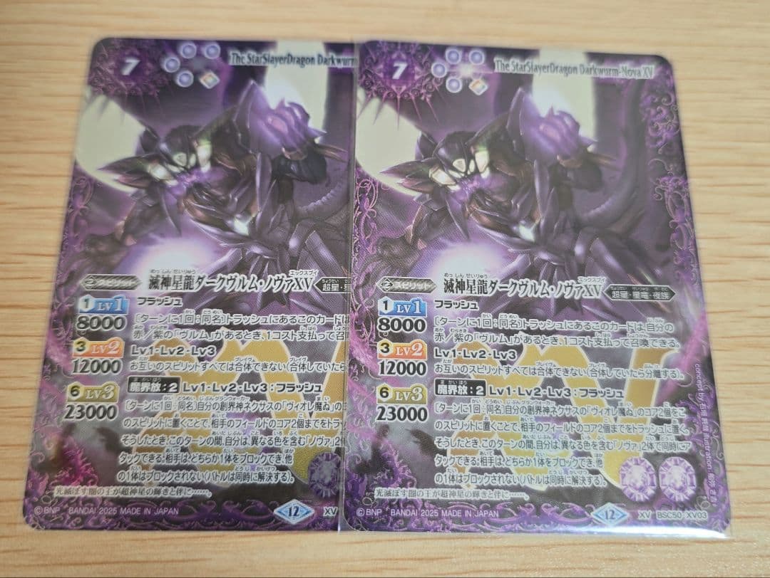 バトスピ ダークヴルム・ノヴァXV 2枚