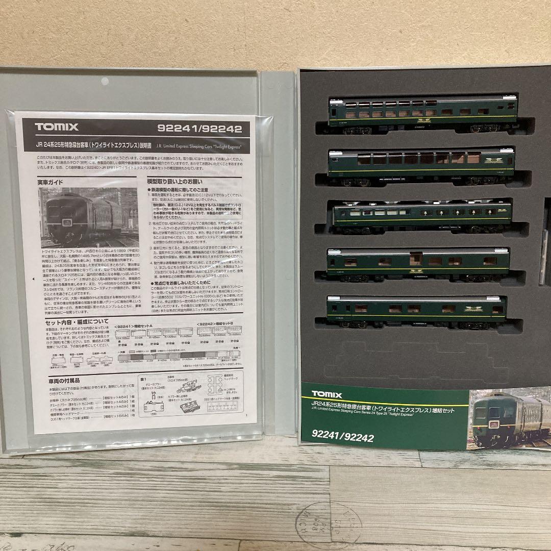 ⭐️TOMIX トワイライトエクスプレス　A.Bセット 92241 92242