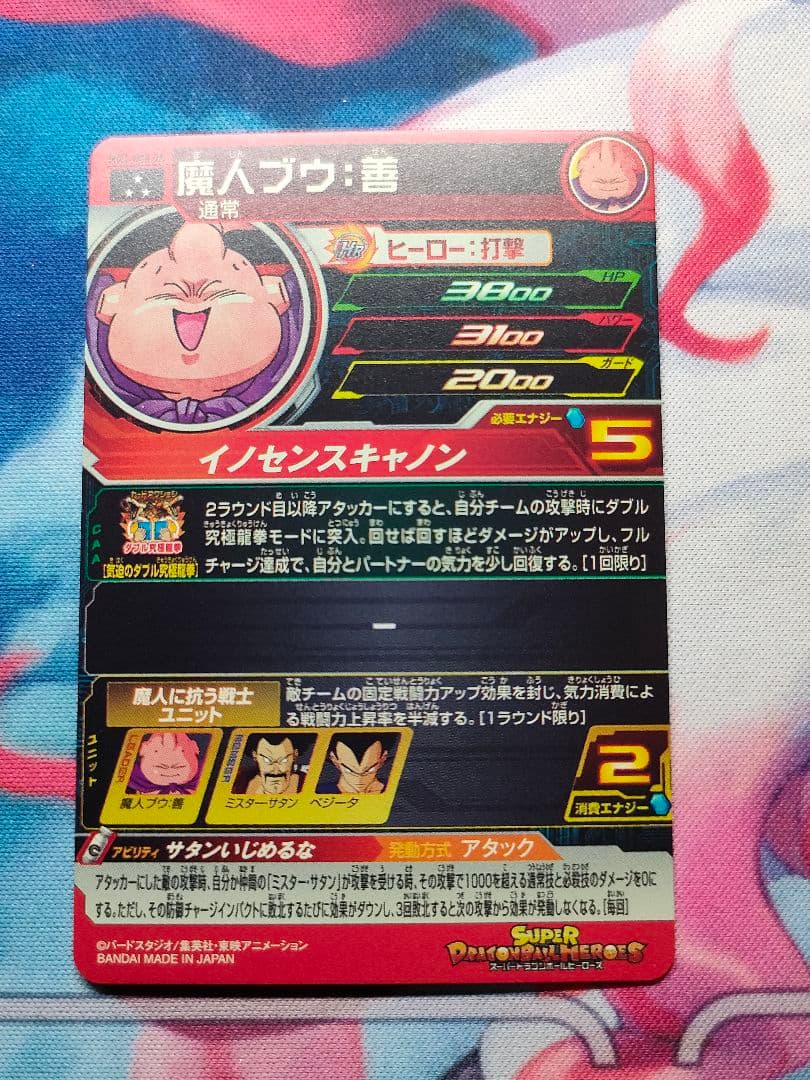 MM6-008 DA 魔人ブウ：善