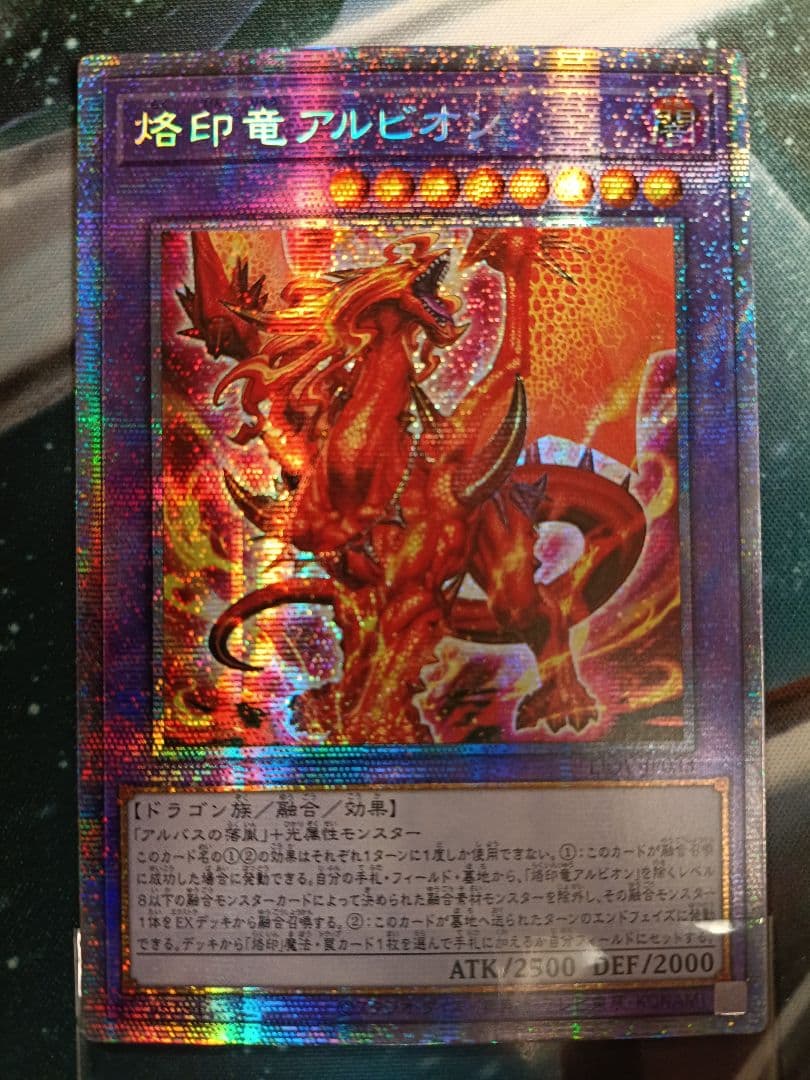 遊戯王　烙印竜アルビオン