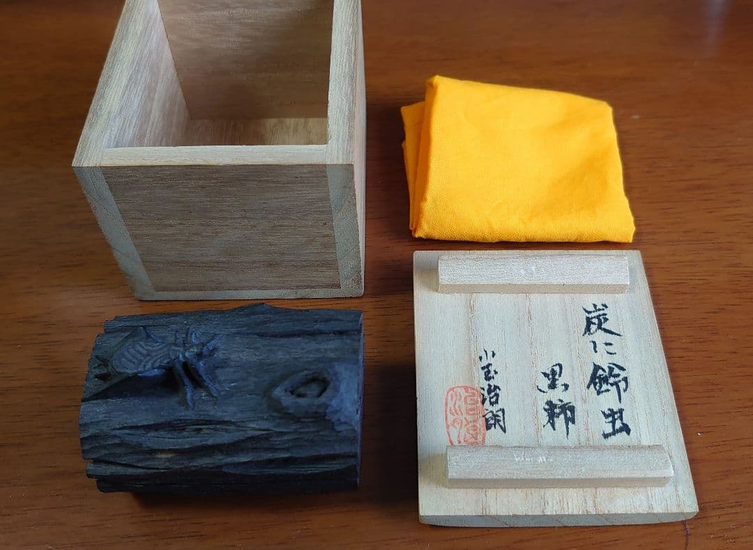 小玉治朗 「炭に鈴虫」黒柿 木彫香合 茶道具 共箱付き