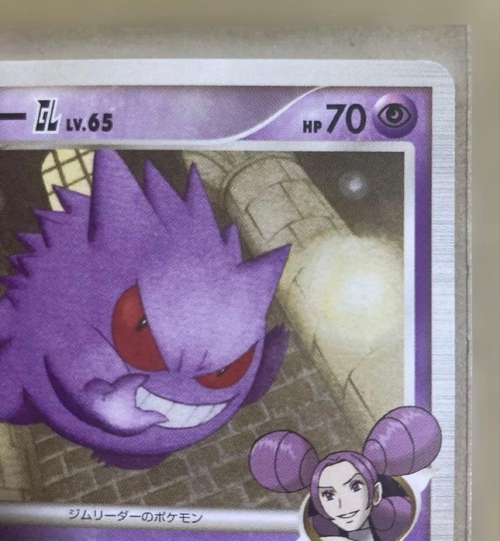 ゲンガーGL LV.65 043/090 ★ Pt2 1ED 時の果ての絆