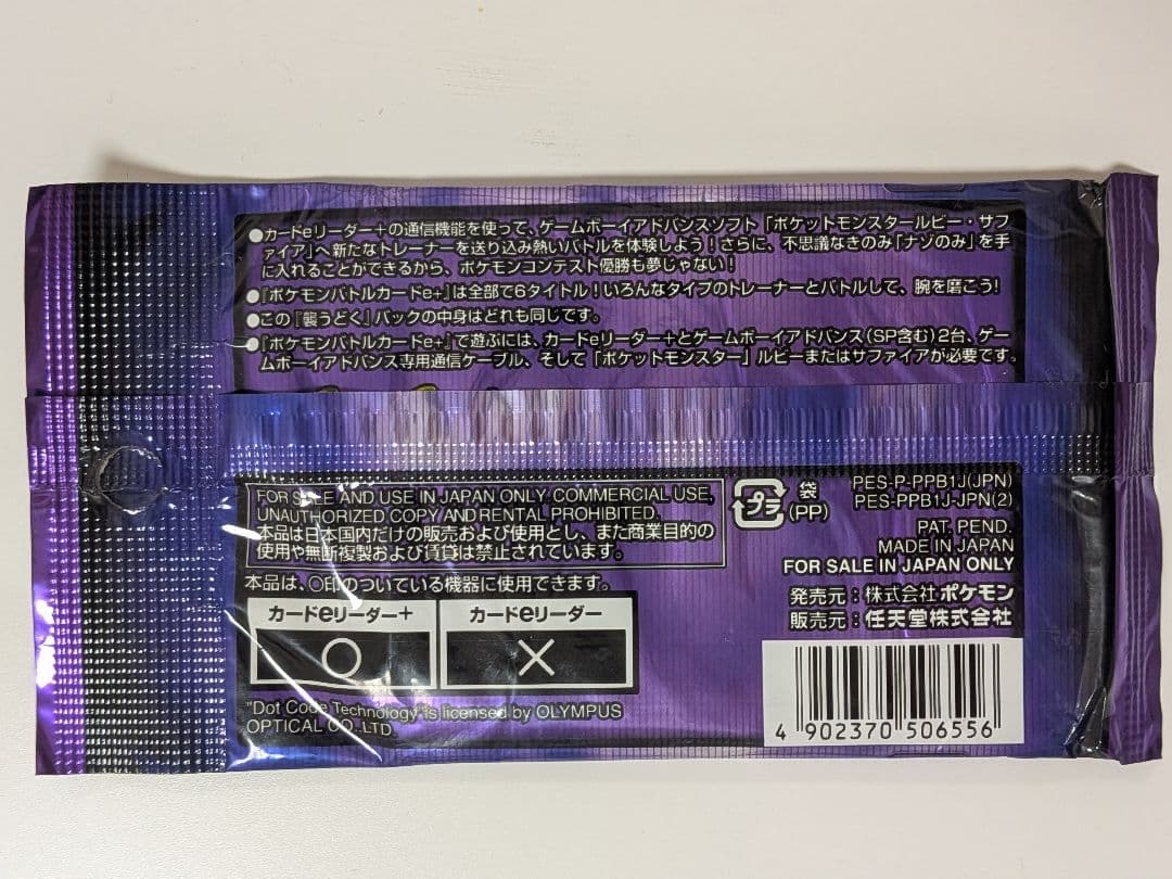 【新品未開封】ポケモンバトルカードe+　こごえる光・襲うどく・あつい絆※各9枚入