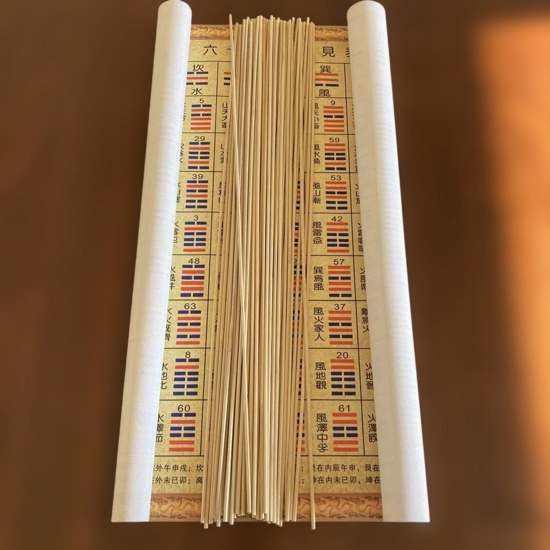 六十四卦速見表(キャンバス地　50cm) 筮竹50cm 易経　易占　五行易　易断