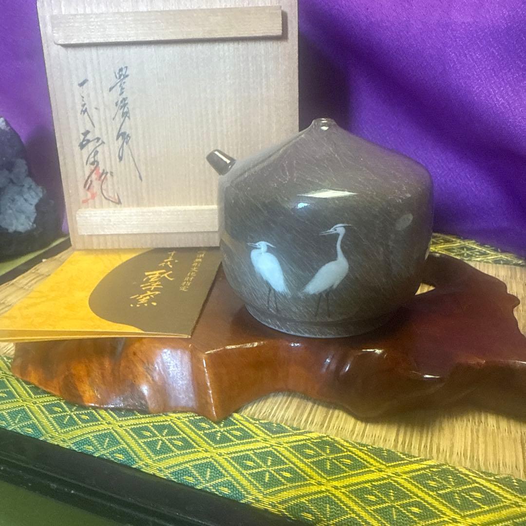 人気作家現川焼横石臥牛作水差し未使用共箱付き　長崎県無形文化財認定