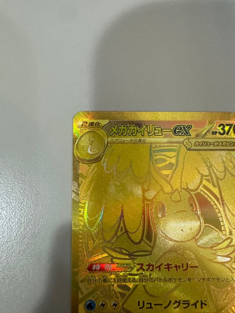 ハイクラスパック　MEGAドリームex メガカイリューex MUR