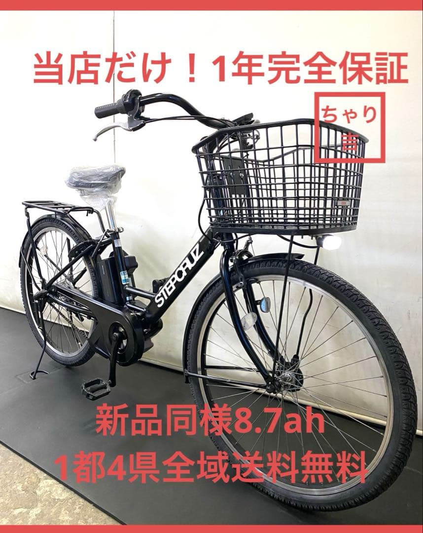 1年保証 送料無料　ブリヂストン　ステップクルーズ　黒色　電動アシスト自転車
