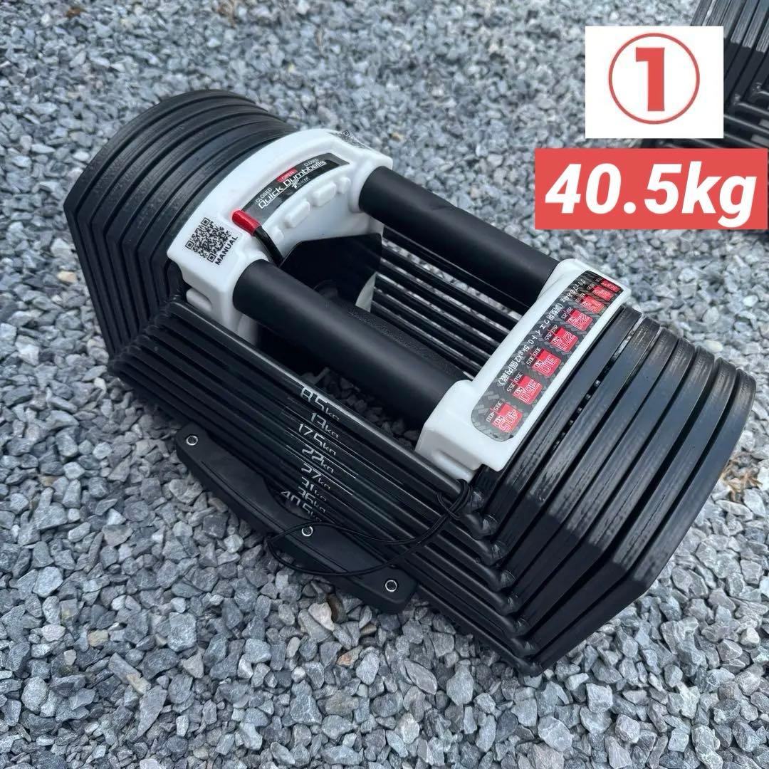 ①FIELDOOR 可変式 クイックダンベル　40.5KG アジャスタブル