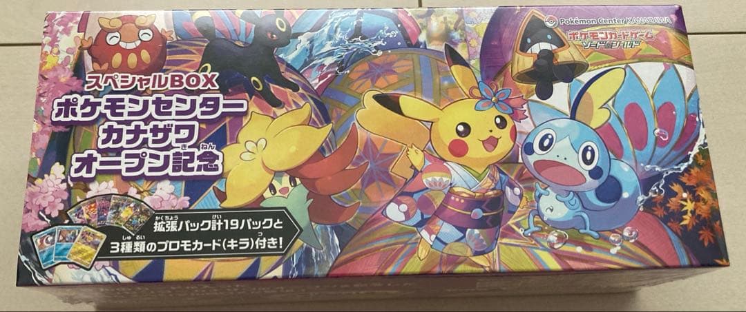 カナザワボックス　未開封