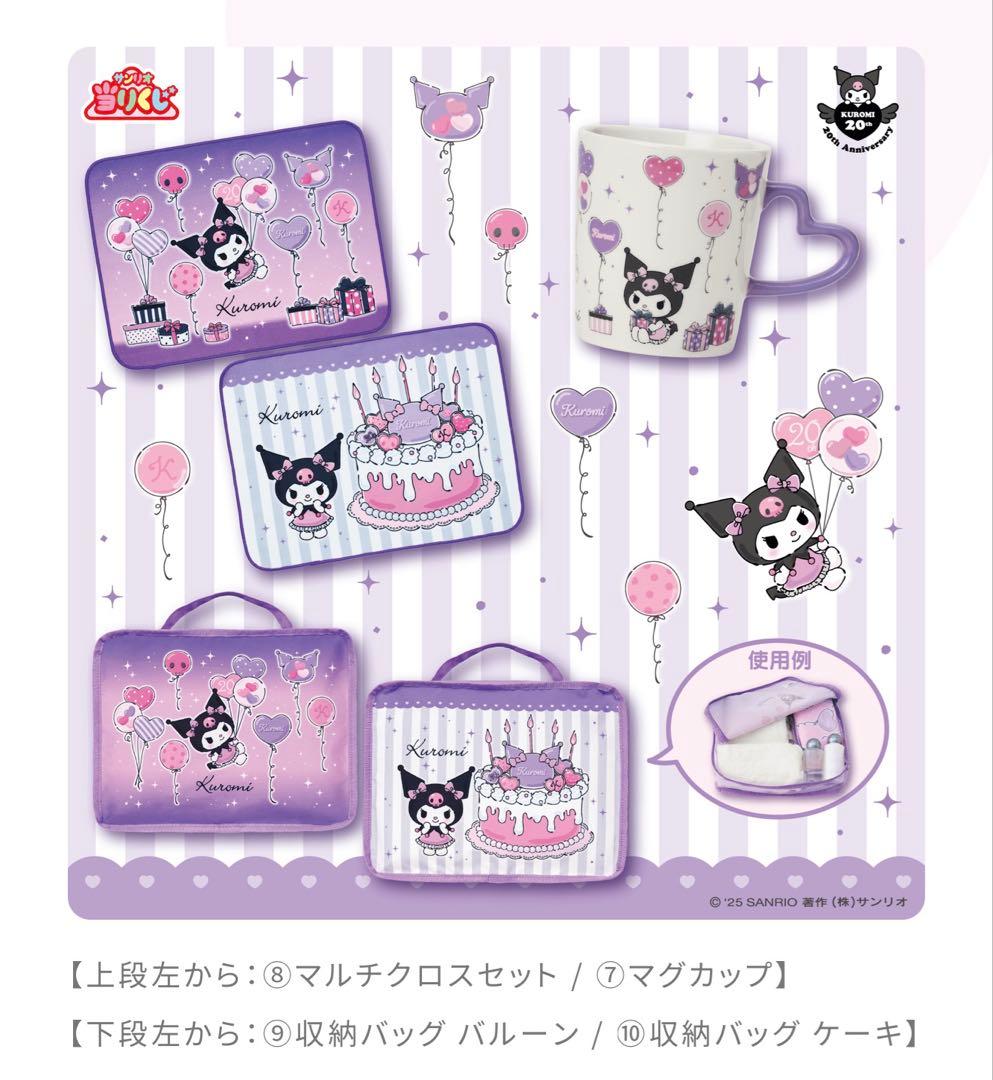 ⭐*★様 【新品未開封】クロミ20周年アニバーサリー当りくじ第2弾！70個フルセ