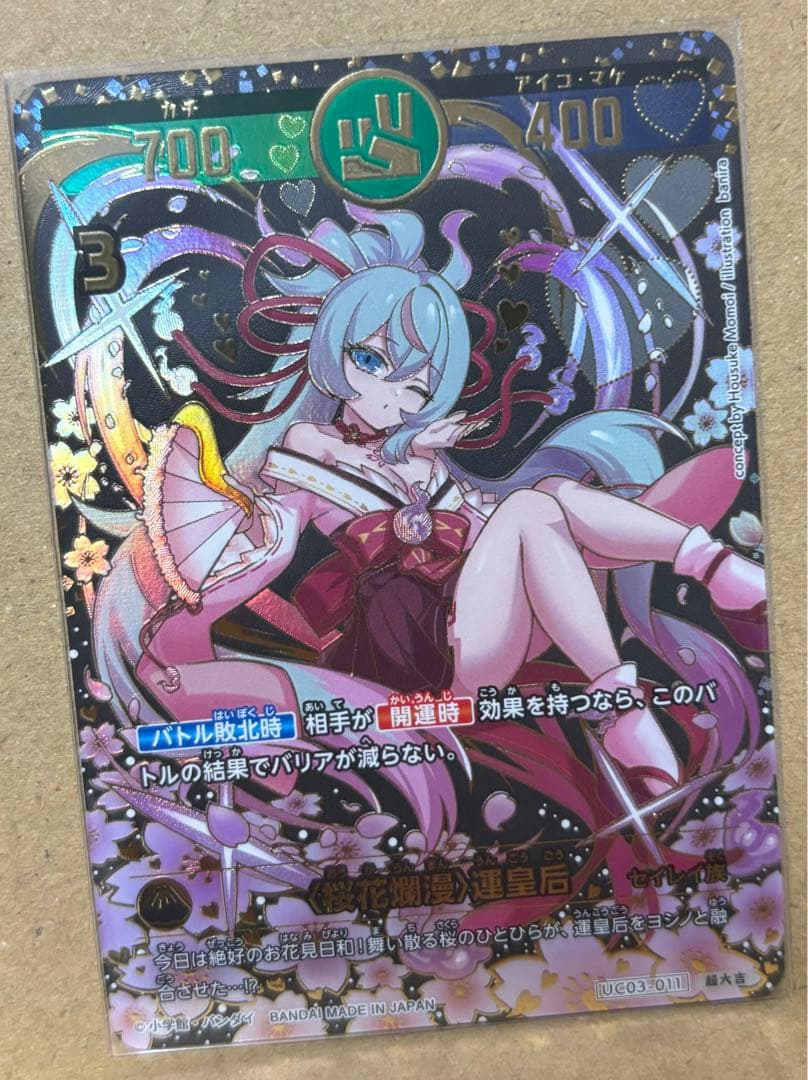 開運コロシアム　桜花爛漫　運皇后　超大吉　一枚