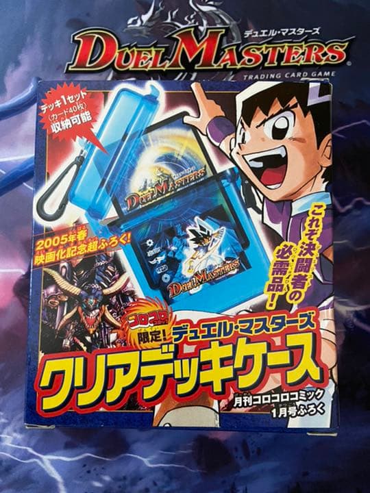 クリアデッキケース コロコロコミック2005年1月号付録