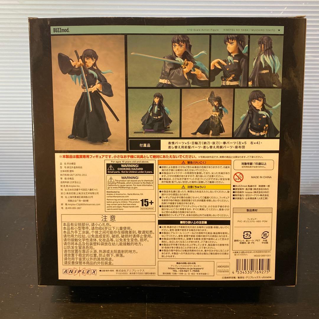 buzzmod 時透無一郎　鬼滅　鬼滅の刃