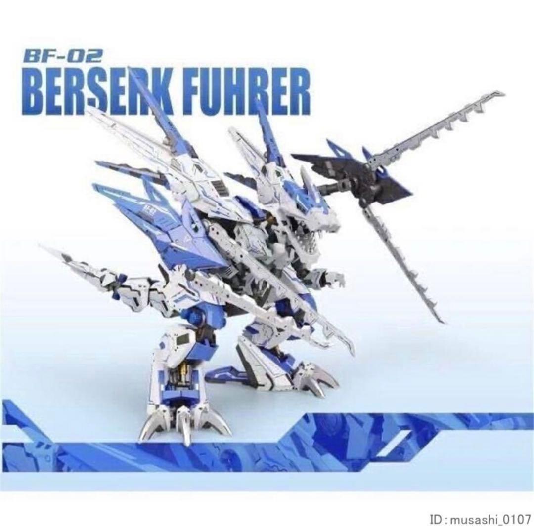 ゾイド　BF-02 BERSERK FUHRER ロボットモデル