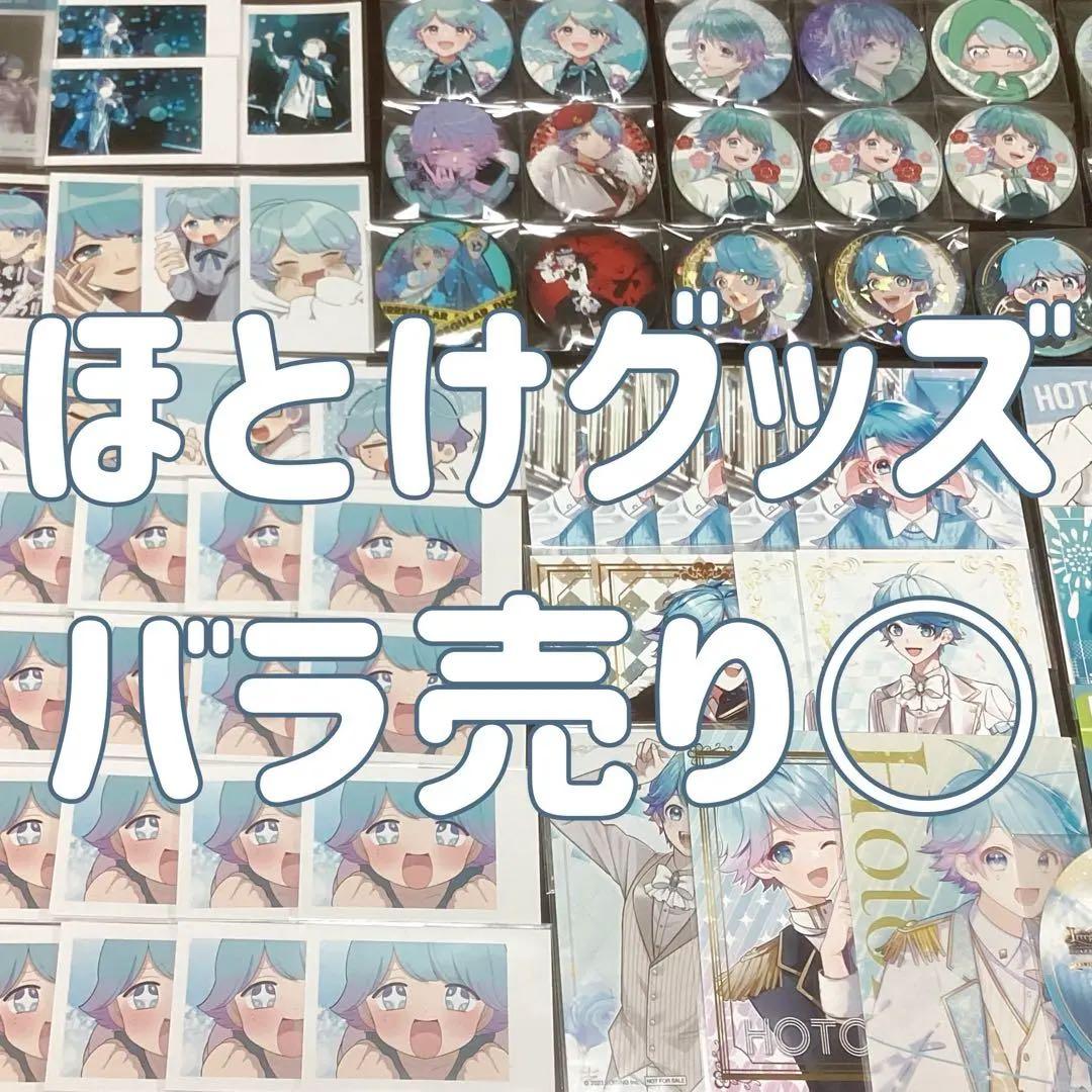 いれいす　hotoke　まとめ売り