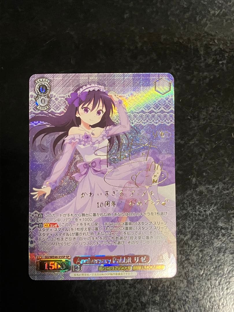 ヴァイス ごちうさ Anniversary rabbit リゼ sp サイン