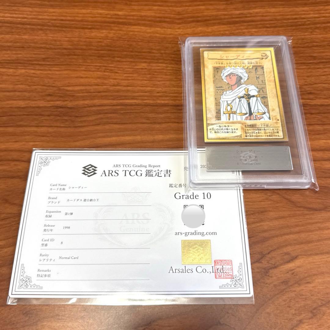 ARS10 シャーディー バンダイ版 カードダス 旧裏 遊戯王カード PSA10