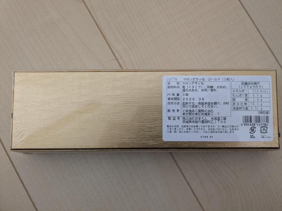 ▼新品未開封♪正栄食品 株主優待品　マロングラッセ プルーンアーモンドミルク等▲