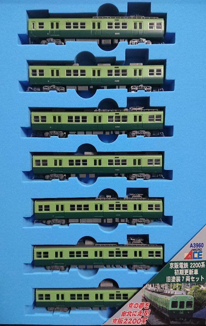 Nゲージ マイクロエース 京阪2200系 初期更新車 旧塗装