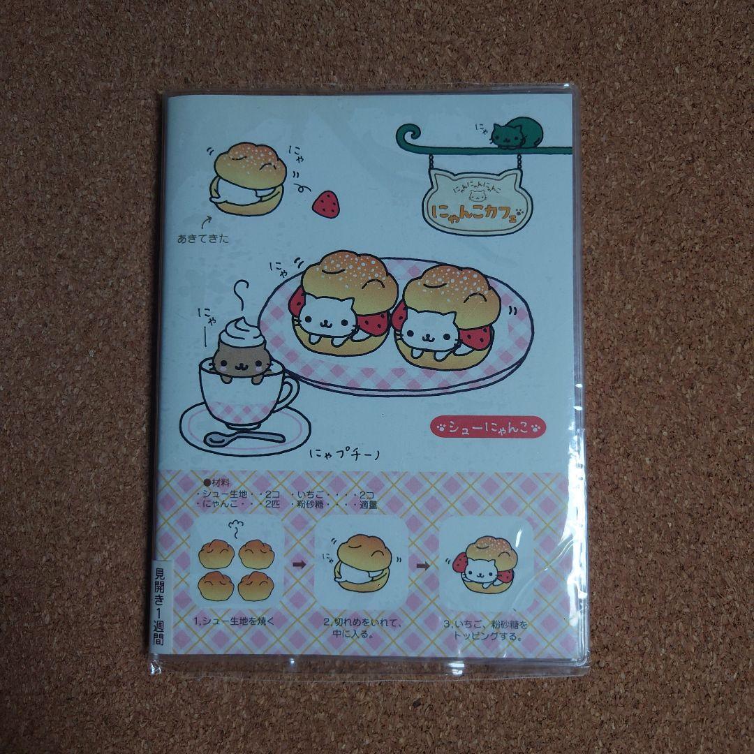 にゃんにゃんにゃんこ にゃんこカフェ 日記 ノート