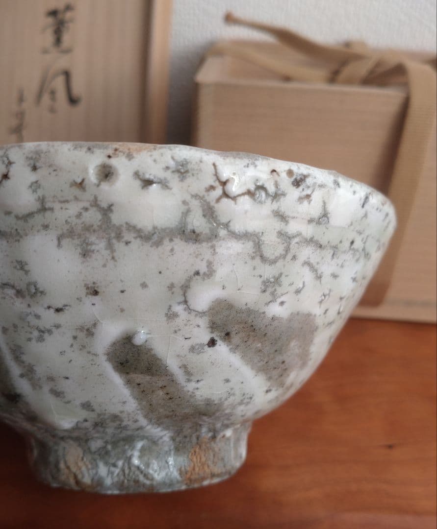 柴山利彌　粉引　「銘：薫風」　志ら玉　笑庵　黒田陶苑　北大路魯山人　川喜田半泥子