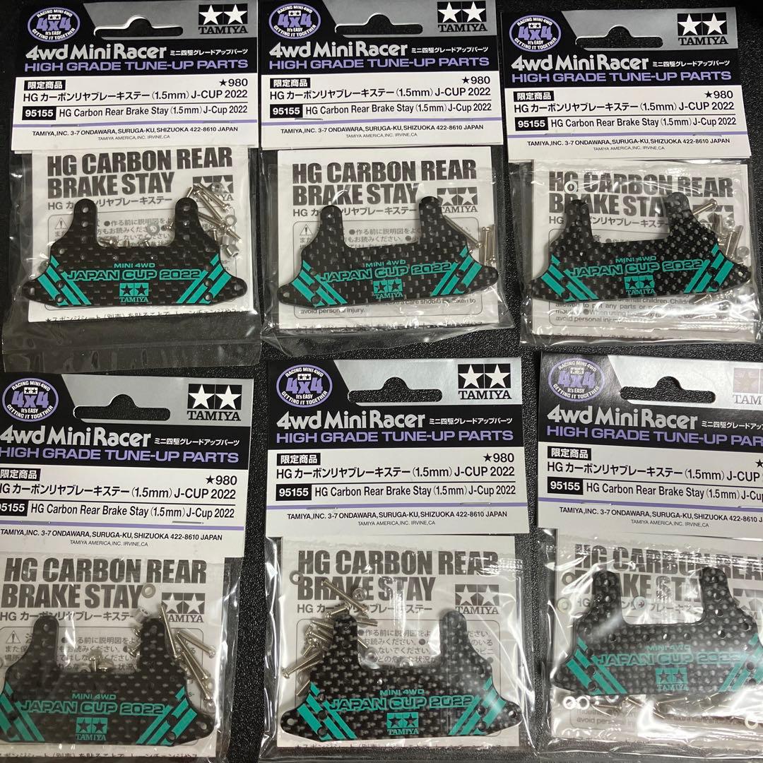 カーボン　リヤ　ブレーキステー　J-CUP2022 ミニ四駆　タミヤ