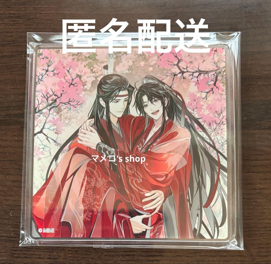 ドラマCD 魔道祖師 第三期後編 ヴィレッジヴァンガード特典 アクリルコースター