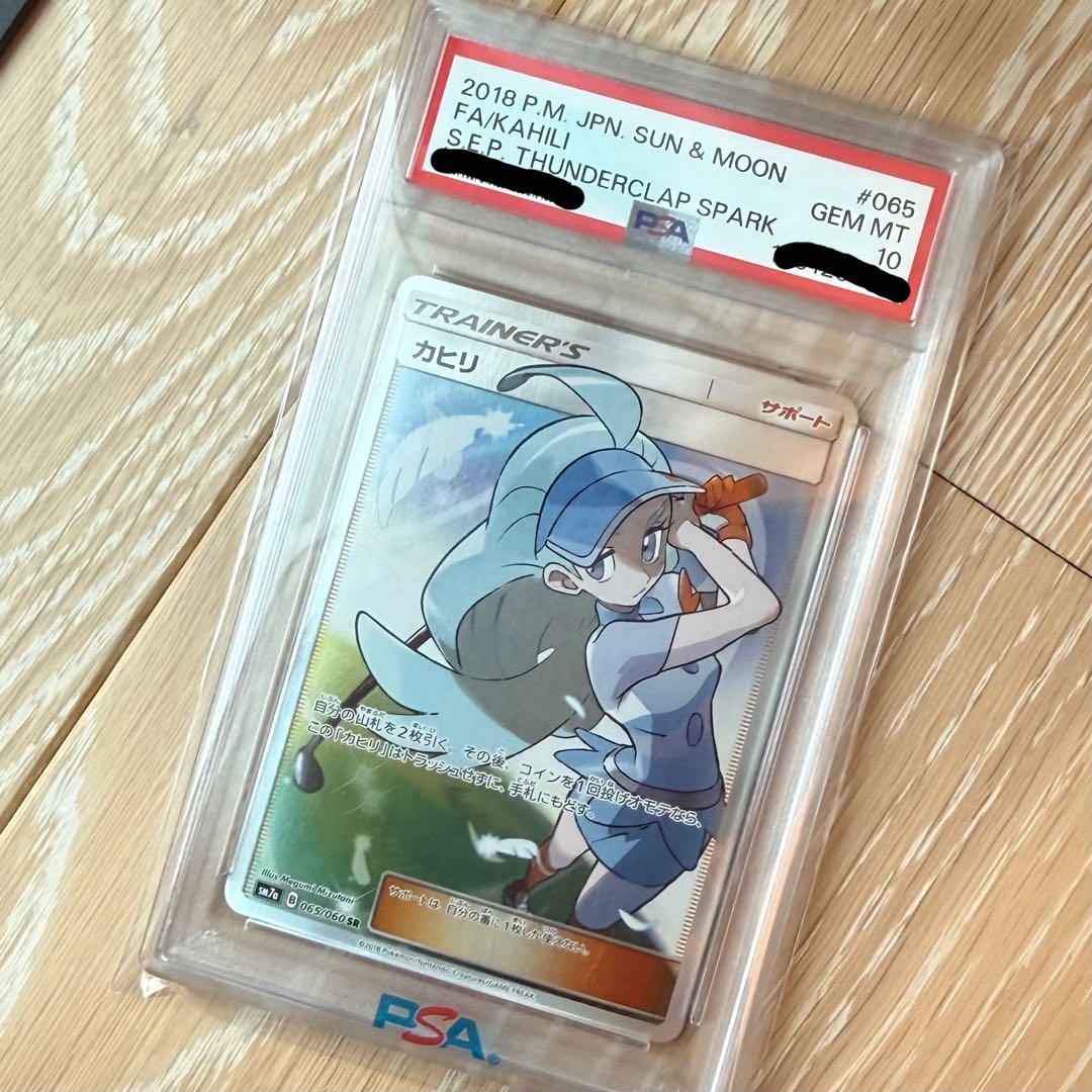 PSA10 ポケモンカード カヒリ SR[SM7a 065/060]迅雷スパーク