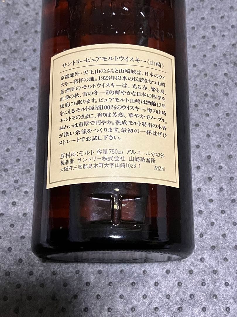 古酒 山崎 12年 ピュアモルト ウイスキー 750ml 未開封