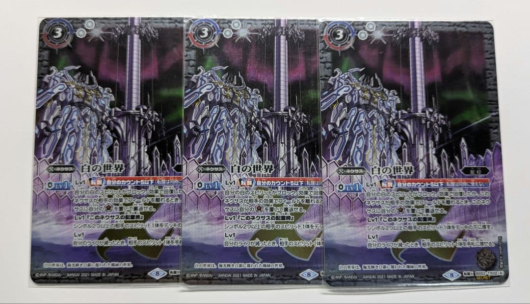 白の世界 3枚セット　シークレット バトスピ メルカリ便