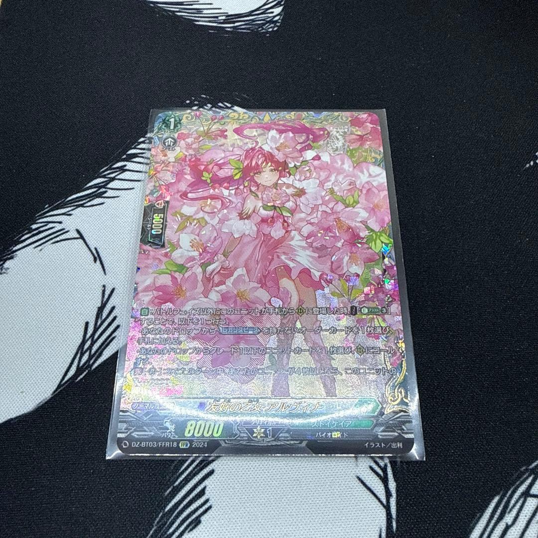 ヴァンガード　友好の乙女 アルヴィナ FFR