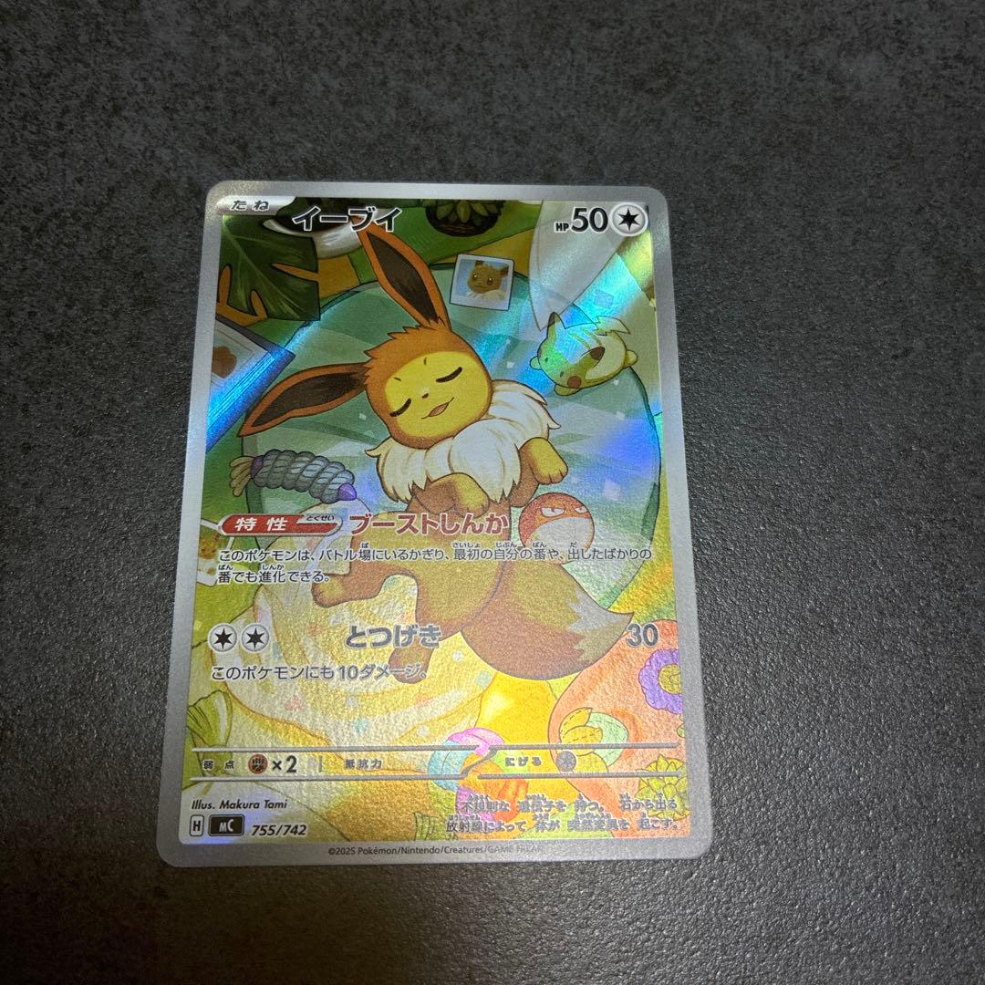 イーブイar スタートデッキ100