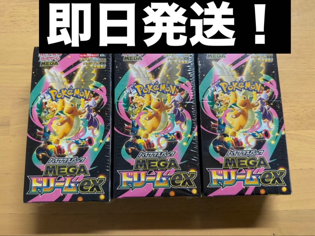 ポケモンカード　MEGAドリームex 3BOX シュリンク付き　メガドリーム