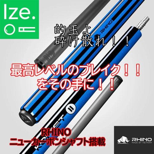 ※入荷！【NEW】RHINO KOMET II カーボン ブレイクキュー ブルー