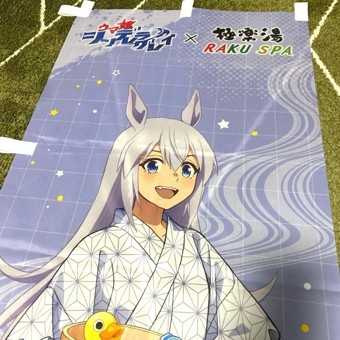 ウマ娘シンデレラグレイ×極楽湯・RAKU SPA タマモクロス