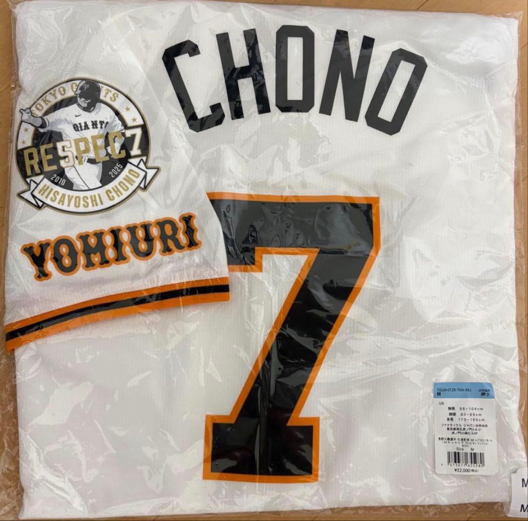 【新品未使用】長野久義　ユニフォーム　引退記念　サイズM